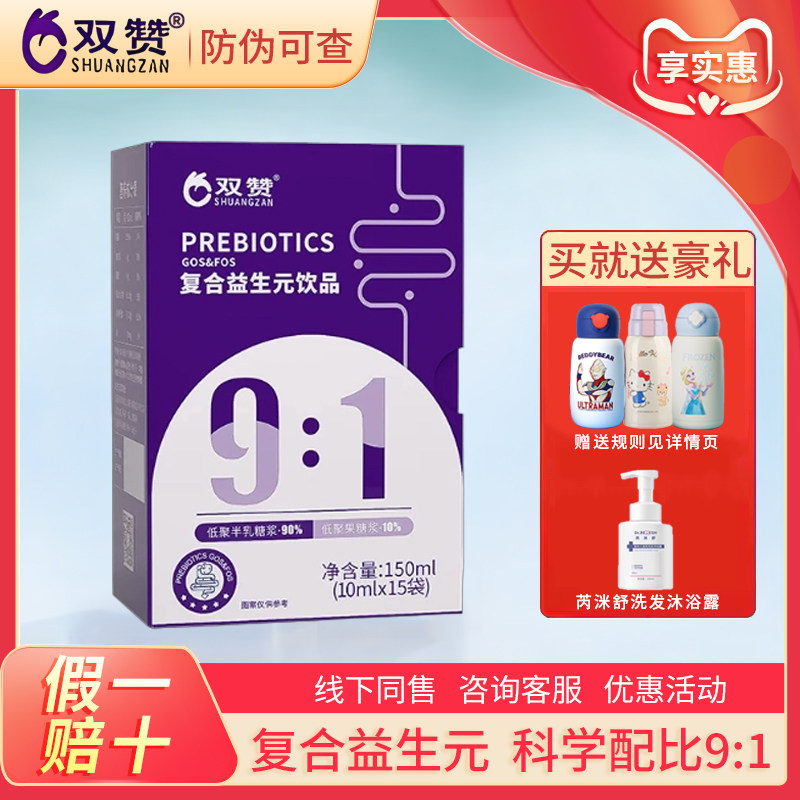 咨询有优惠~双赞复合益生元宝宝