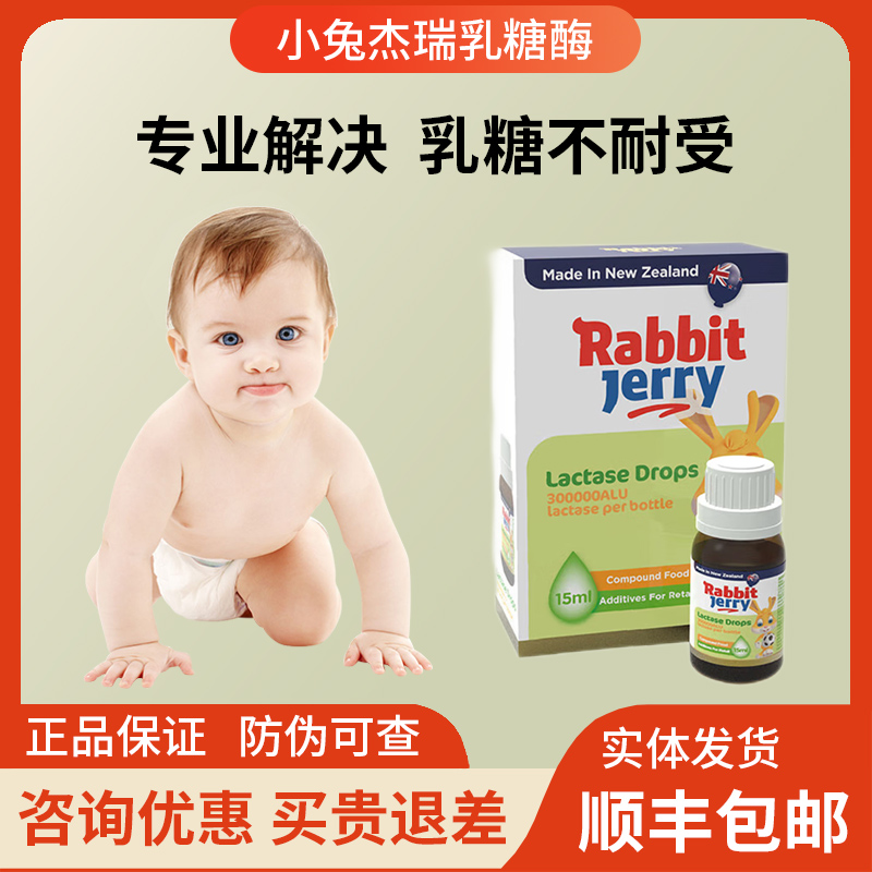【咨詢優(yōu)惠】正品美國Rabbit Jerry/小兔杰瑞嬰幼兒童寶寶乳糖酶