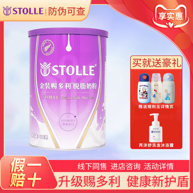 赐多利金装脱脂奶粉乳铁蛋白儿童成人含免疫球蛋白乳粉新西兰进口