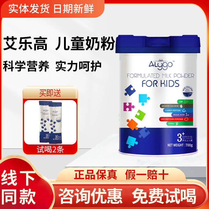 【25年4月产】艾乐高儿童成长奶粉青少年学生高钙乳铁蛋白牛奶粉