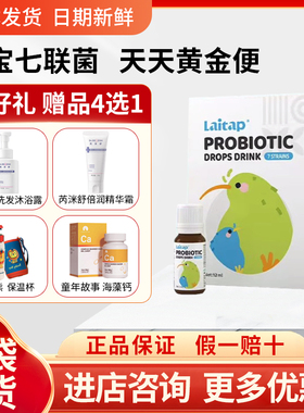 【官方正品】爱提力idp圣维乐复合益生菌宝宝婴幼儿童七联菌滴剂