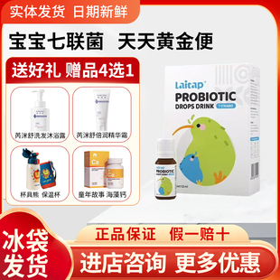 爱提力idp圣维乐复合益生菌宝宝婴幼儿童七联菌滴剂 官方正品