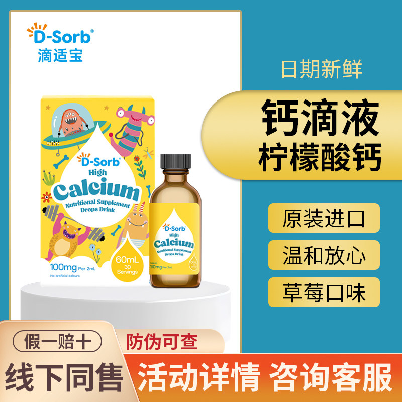 咨询有优惠~滴适宝钙滴剂宝宝