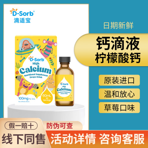 咨询有优惠~滴适宝钙滴剂宝宝