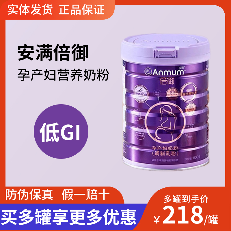 安满倍御孕妇奶粉怀孕早晚期产后