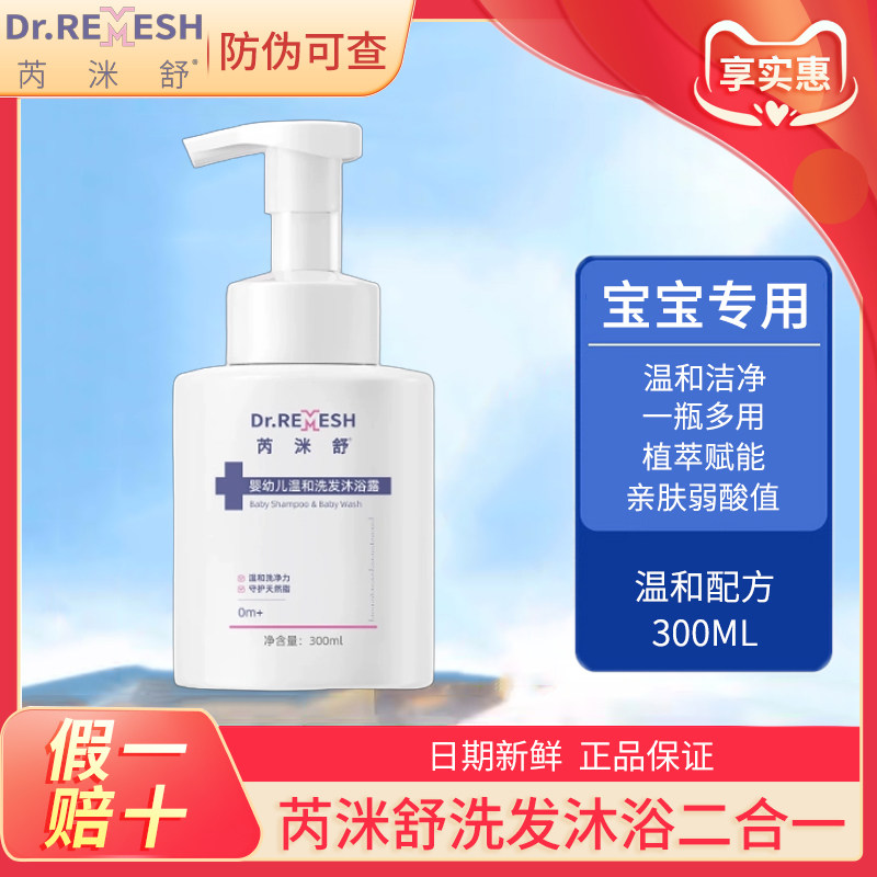 芮洣舒洗发沐浴露二合一300ml