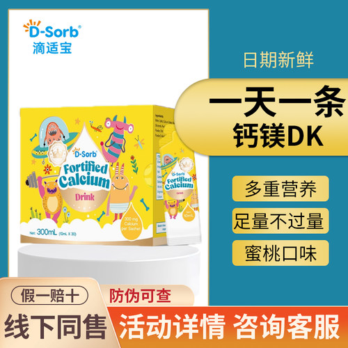 咨询有优惠~滴适宝强化钙独立包