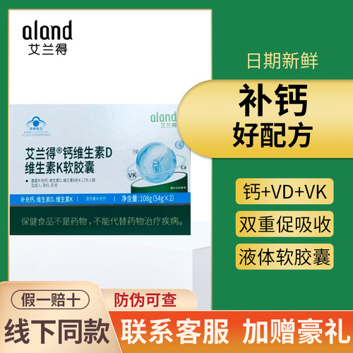 26年4月产~艾兰得钙维生素DK胶囊