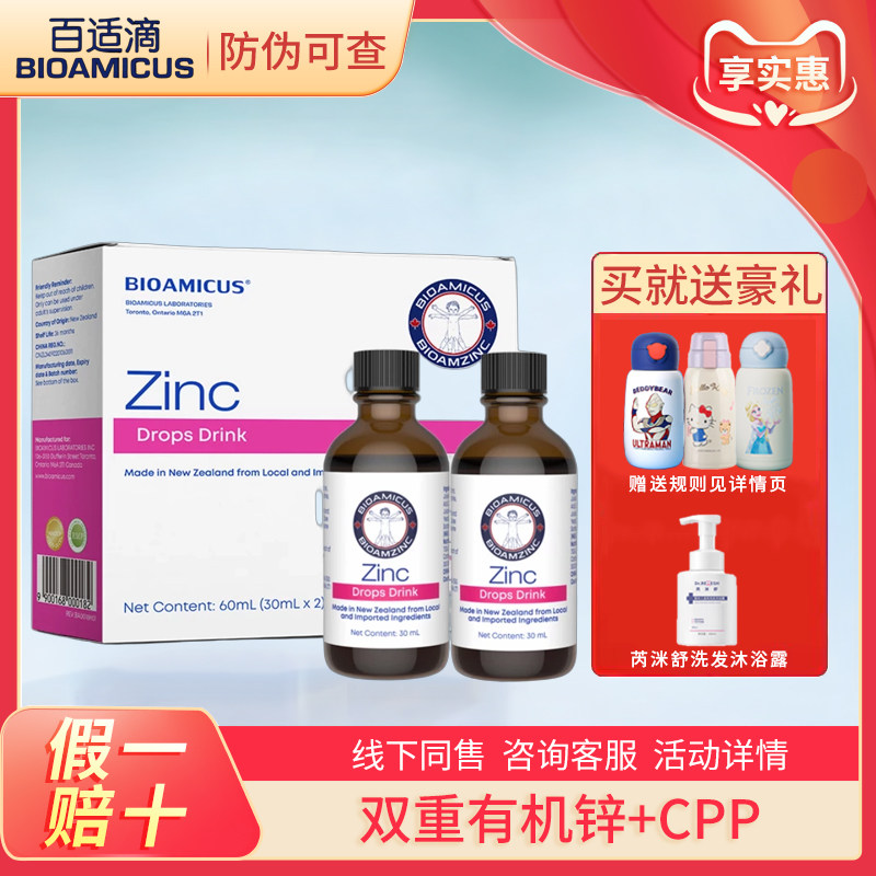 【线下同款】百适滴强化锌滴液宝宝儿童锌滴剂新西兰原装进口60ml