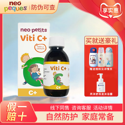 班罗礼奥儿童维生素c维西饮品VC口服液营养液体西班牙进口150ml