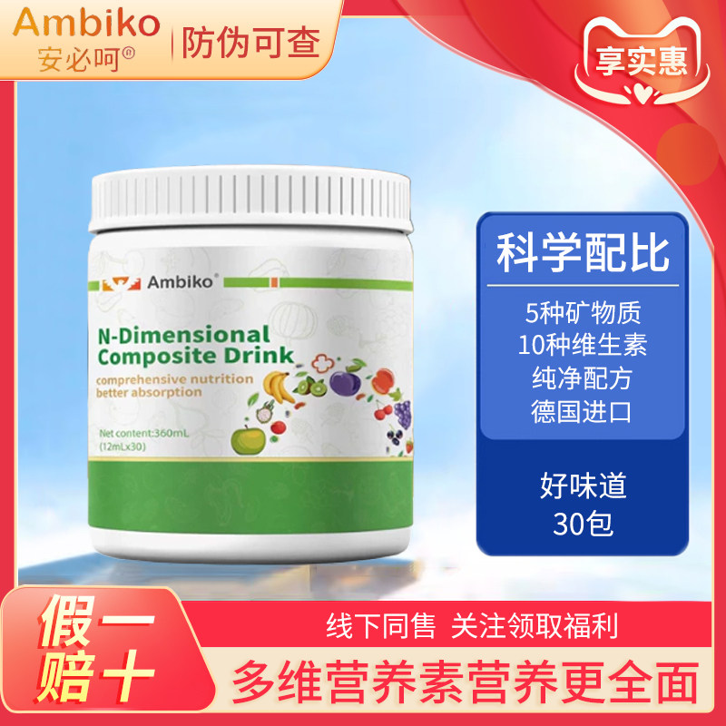 安必呵儿童复合多种维生素矿物质图片