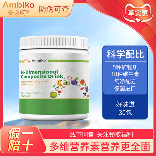 安必呵儿童复合多种维生素矿物质