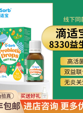 【官方正品】D-sorb滴适宝戊糖片球菌CECT8330儿童宝宝肠道益生菌