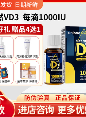 【官方正品】悠尼恩维生素D3滴剂宝宝儿童D1000iu新西兰原装进口