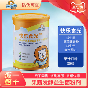 咨询优惠~宝贝能量快乐食光宝宝