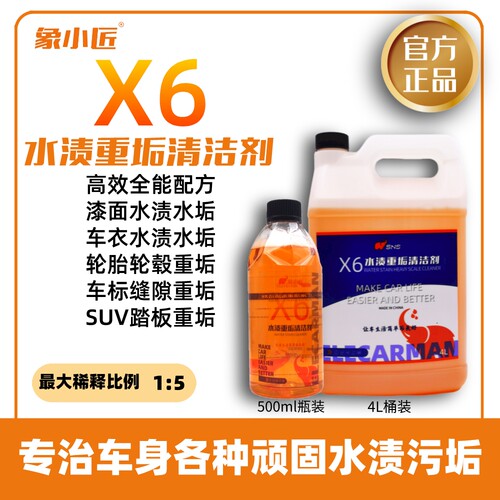 水渍水垢清洁剂象小匠操作简单