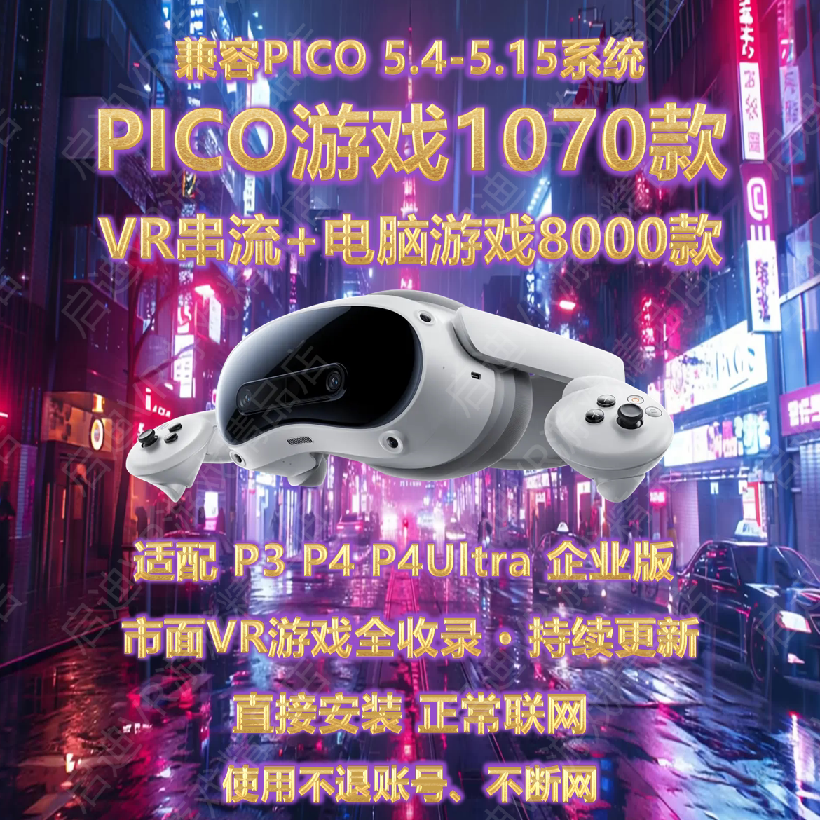 pico游戏 Pico4游戏 pico4ultra游戏 pico neo3游戏 pico游戏兑换