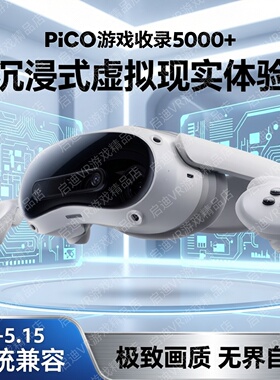 pico游戏 Pico4游戏 pico4ultra游戏 neo3 4pro 支持5.4-5.15系统