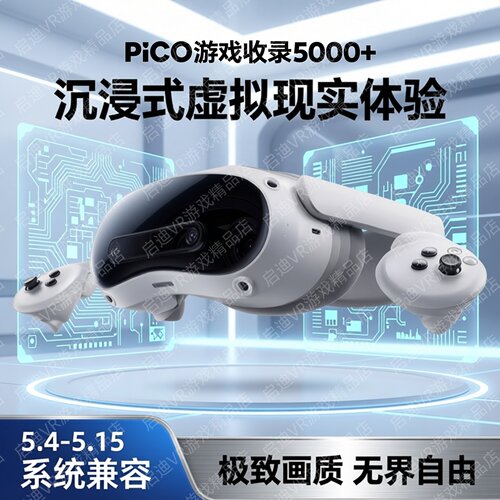 pico游戏 Pico4游戏 pico4ultra游戏 neo3 4pro 支持5.4-5.15系统