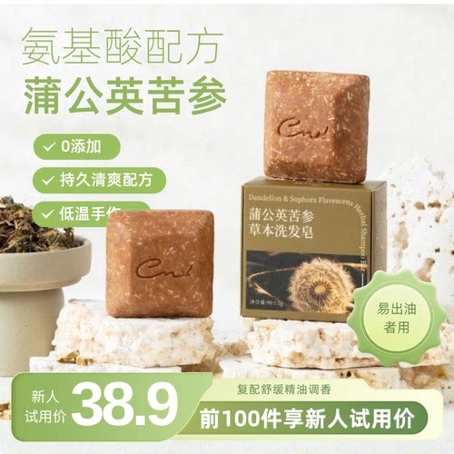 蒲公英苦参铁皮石斛手工皂氨基酸配方0添加温和草本洗发皂养发皂