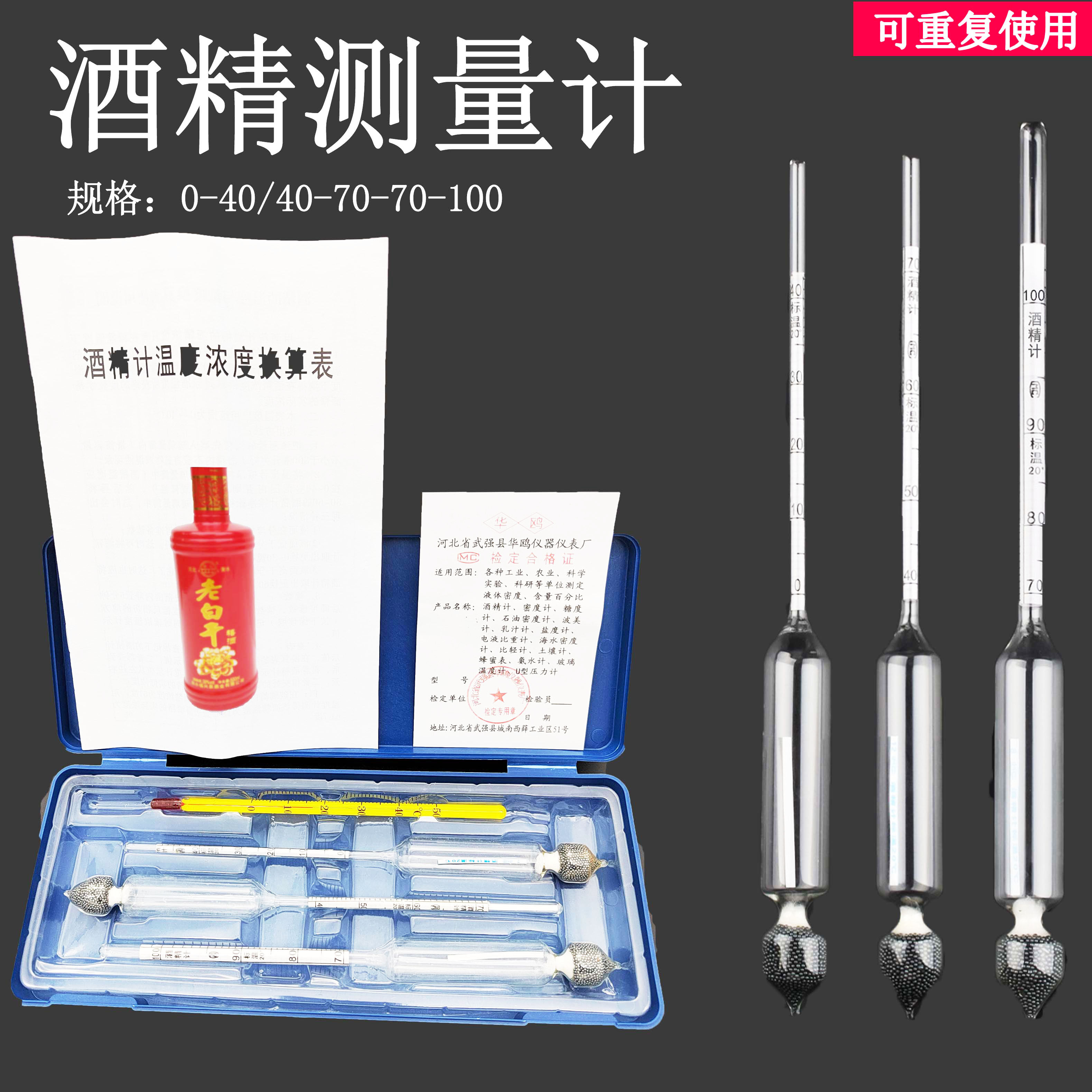 酒度计白酒浓度表自酿白酒测度数三支组酒精度测试仪测酒度高精度