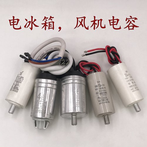2/5/2.5uF/3uF风机电冰箱电容器