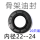 骨架油封TC22