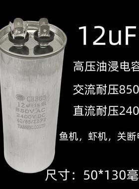 全新无极高压油浸电容器铝壳关断电容鱼机虾机10uF12/15uF,2400V