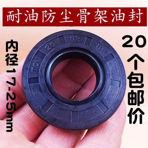 17-25mm防尘橡胶包邮骨架油封