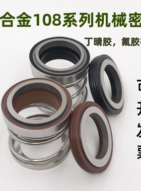 合金碳化硅SS/WWF108-17/18/20/22/25/30/35/40/45/50/60机械密封