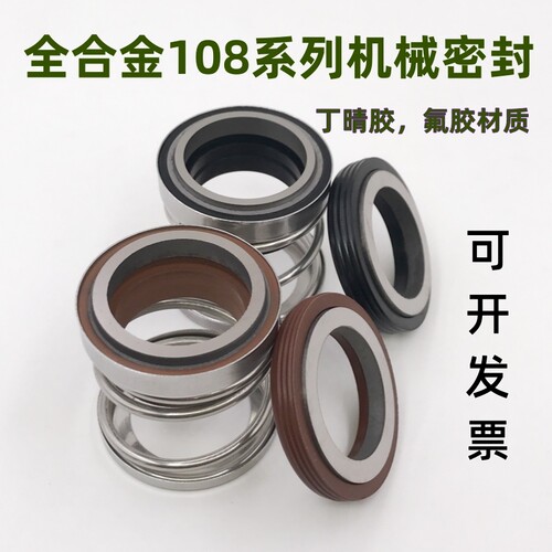 合金碳化硅108-25机封耐磨耐腐蚀