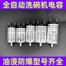 10uF油浸防爆插片 2.5 全自动洗碗机铝电容器1.5 3.5