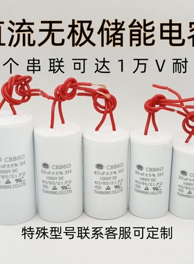 20uF/100uF1000V直流高压储能无极电容器暗线检测漏电功放高电容