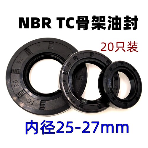 25-27mm内径丁腈胶骨架油封耐油