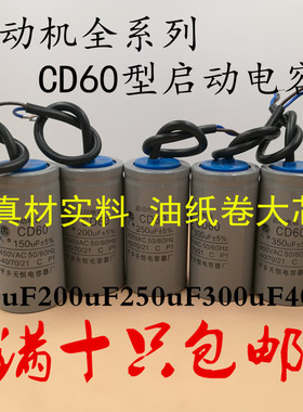 100/150/200/250/300uF250v450V铝壳油纸大实芯电动机启动电容器