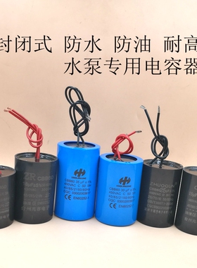 全密封防水防油电容器潜水泵油浸深井泵15/20/25/30/35/40uF电容