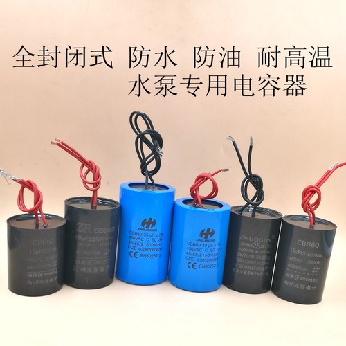 防水防油油浸深井泵电容器