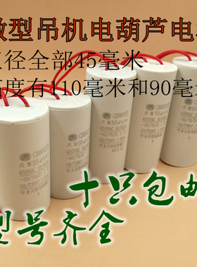 吊机水泵电容器16/25/30uF40/50uF60/70/80uF电动葫芦提升机电容