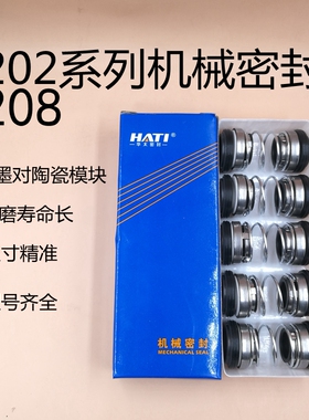 水泵密封圈机械密封水封202/208-14-17-18-20-25-30-35石墨陶瓷AB