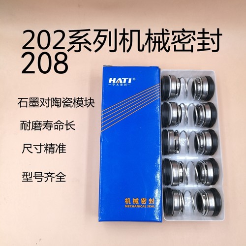 水泵机械密封石墨陶瓷华太202-14