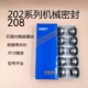 水泵密封圈机械密封水封202 35石墨陶瓷AB 208