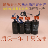 小体积2uF2.5 6uf电容器循环增压泵壁挂炉屏蔽泵热水器配件