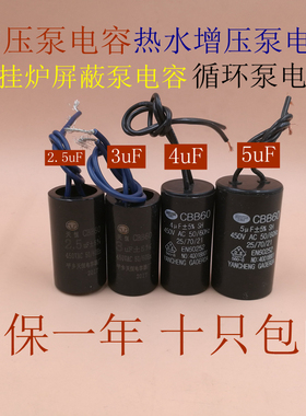小体积2uF2.5/3/4/5/6uf电容器循环增压泵壁挂炉屏蔽泵热水器配件