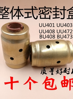 三相QY油浸泵机械密封盒整体式铜密封UU401/403/408/BU408/473