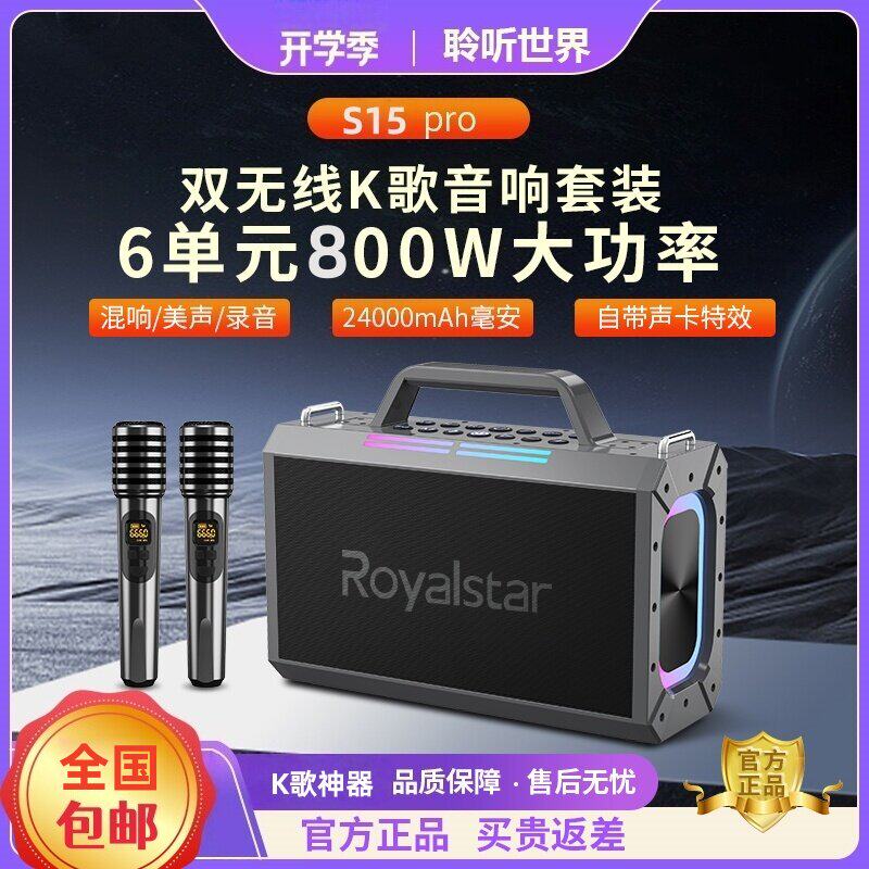 荣事达S15PRO蓝牙广场舞音箱大功率户外K歌音箱U盘卡播放器双麦克
