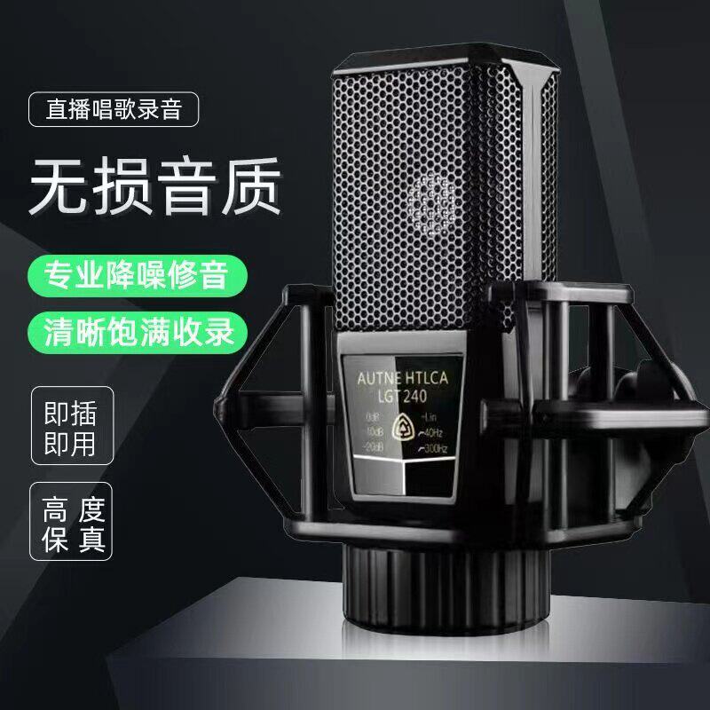 240方麦话筒电容麦专用声卡套装直播K歌专用手机电脑通用录音用