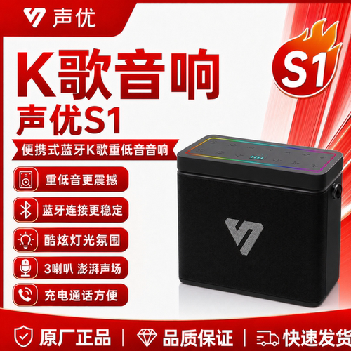 声优s1蓝牙音箱广场舞K歌音箱户外大功率音箱声卡双麦克风音箱