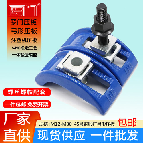 罗门弓形压板注塑机压板弓型夹具