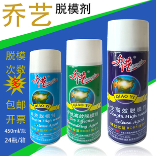 乔艺高效脱模剂油性中性干性 进口原料注塑机离型剂24瓶包邮450ML