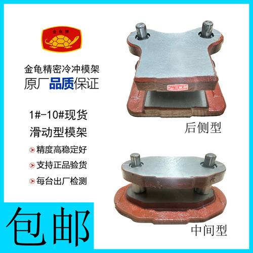 金龟冲床模架冲模冷冲滑动模架